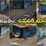Indonesian Elderly Couple: గూగుల్ స్ట్రీట్ వ్యూలో వృద్థ జంట.. పదేళ్ల జీవితం కళ్ల ముందు.. గుండె బరువెక్కడం ఖాయం!