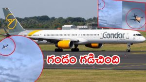Condor Airlines plane:  విమానంలో మంటలు.. పేలిన ఇంజిన్, 273 మంది ప్రయాణికులు
