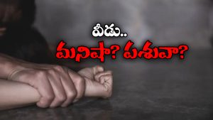 Gujrat Crime: కత్తితో బెదిరించి, బీడీతో కాల్చి.. సోదరిపైనే అత్యాచారం!