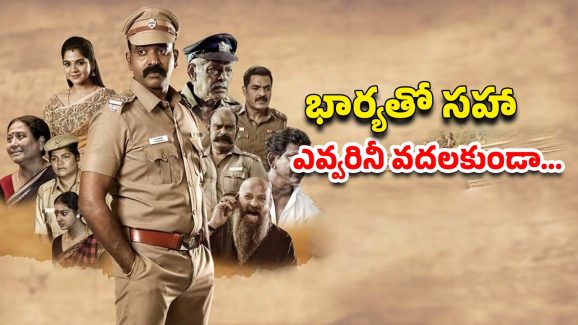 OTT Movie : పోలీస్ ఫ్యామిలీనే టార్గెట్ చేసే కిల్లర్… ఒక్కో హత్య అతి కిరాతకంగా… మస్ట్ వాచ్ తమిళ క్రైమ్ థ్రిల్లర్