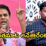 Guvvala vs Ktr: కేటీఆర్‌పై గువ్వల కామెంట్స్.. తాను దిగితే ఆయన పనైపోయినట్టే