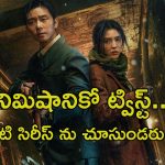 OTT Movie : మాన్స్టర్ గా మారినా మమకారం మరువని తల్లి… కన్నీళ్లు పెట్టించే కొరియన్ కథ… సీను సీనుకో ట్విస్ట్ సామీ