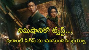 OTT Movie : మాన్స్టర్ గా మారినా మమకారం మరువని తల్లి… కన్నీళ్లు పెట్టించే కొరియన్ కథ… సీను సీనుకో ట్విస్ట్ సామీ