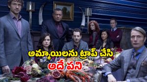 OTT Movie : వామ్మో… మనుషుల్ని చంపి మటన్ లా తినే భార్యాభర్తలు… సింగిల్ గా చూడాల్సిన మూవీ