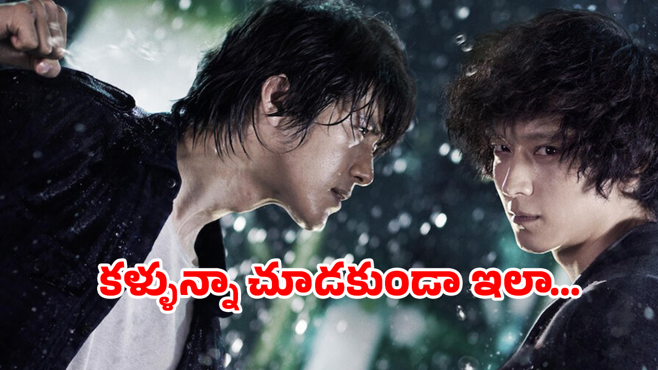 OTT Movie : కళ్ళకు గంతలు… అతని కన్ను పడితే అంతే సంగతులు… క్రేజీ కొరియన్ క్రైమ్ డ్రామా