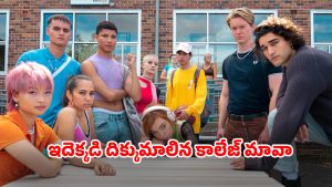 OTT Movie : ఈ కాలేజ్ లో పిల్లలంతా ఆ ఆట ఆడాల్సిందే… గ్యాప్ లేకుండా పాడు సీన్లు… దిమాక్ కరాబ్ చేసే డార్క్ కామెడీ
