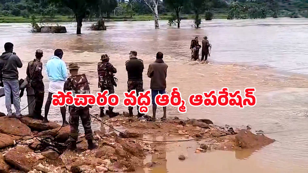 Pocharam Dam: పోచారం డ్యామ్ వద్ద ఆర్మీ ఆపరేషన్.. వరదల్లో 50 మంది గ్రామస్తులు
