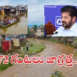 Heavy rains: కుండపోత వర్షం.. వారికి వర్క్ ఫ్రం హోం ఇవ్వండి.. సీఎం రేవంత్ కీలక ఆదేశాలు..