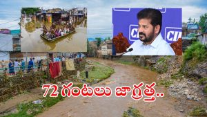 Heavy rains: కుండపోత వర్షం.. వారికి వర్క్ ఫ్రం హోం ఇవ్వండి.. సీఎం రేవంత్ కీలక ఆదేశాలు..