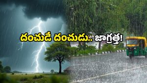 Heavy rain alert: 48 గంటల పాటు దంచుడే.. ఏపీలోని ఆ జిల్లాలకు భారీ వర్ష సూచన!