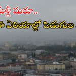 Heavy rain: హైదరాబాద్‌లో భారీ వర్షం.. ఈ జిల్లాల్లో కుండపోత వాన