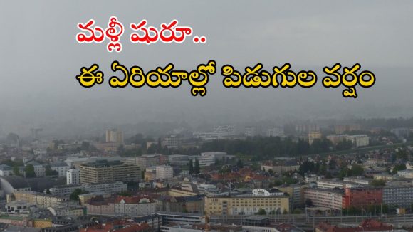 Heavy rain: హైదరాబాద్‌లో భారీ వర్షం.. ఈ జిల్లాల్లో కుండపోత వాన