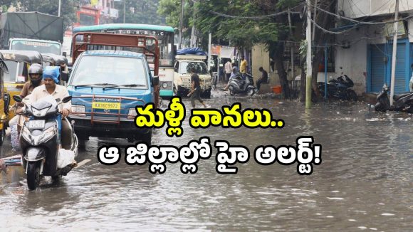 Heavy rains alert: తెలంగాణను దంచికొట్టబోతున్న భారీ వర్షాలు.. 24 గంటల హెచ్చరిక!