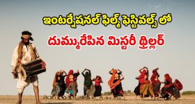 OTT Movie : ఇదెక్కడి సినిమారా మావా... ఆడవాళ్లను ఆ పని కోసమే వాడుకునే వింత విలేజ్... ఐఎండీబీలో 8.6 రేటింగ్