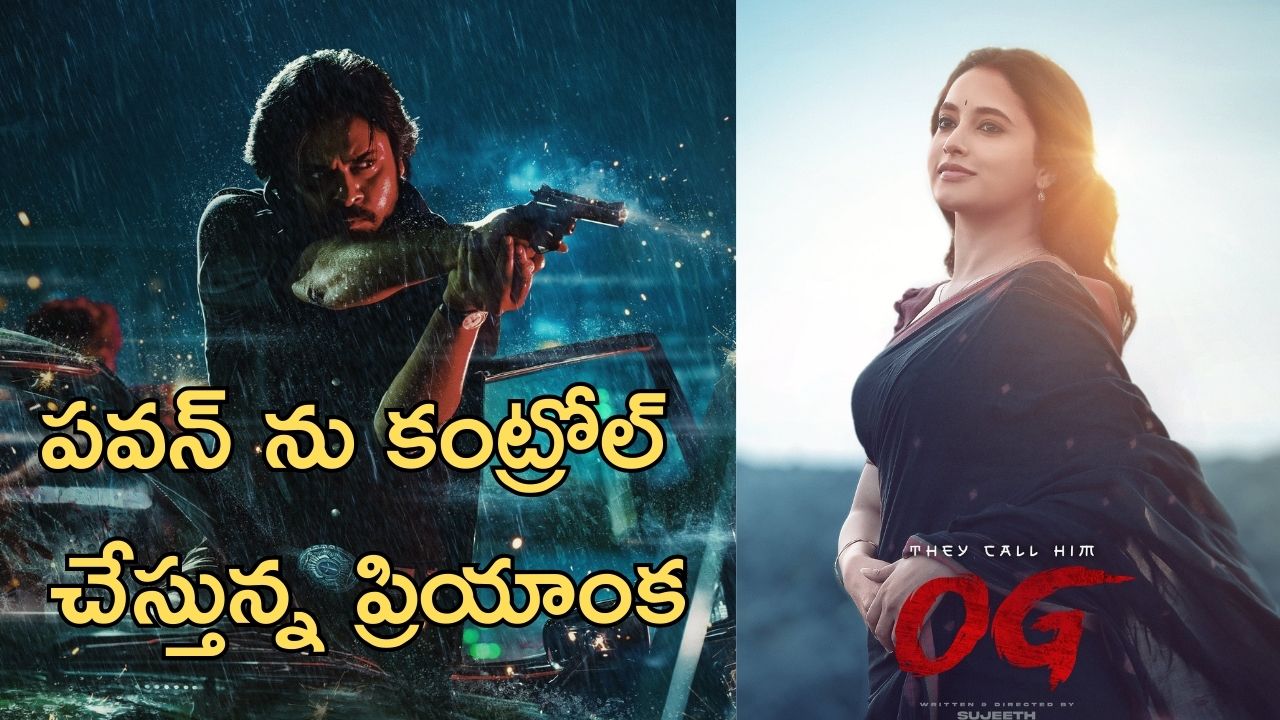 OG Priyankaa Mohan : హీరోయిన్ ఫస్ట్ లుక్… గంభీరాను కామ్ చేసే కన్మణి ఈమెనే