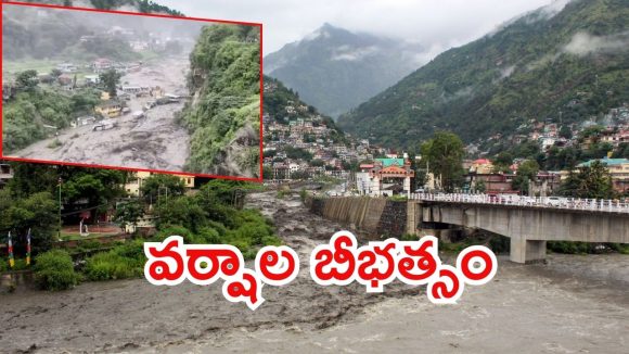 Himachal floods: హిమాచల్‌ను ముంచెత్తిన భారీ వర్షాలు.. కొట్టుకుపోయిన వంతెనలు