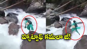 Viral Video: పిల్లలకు టీకాలు వేసేందుకు ఆరోగ్య కార్యకర్త సాహసం, నెట్టింట వీడియో వైరల్!