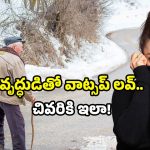 Honey trap scam: 81 ఏళ్ల వృద్ధుడికి హనీ ట్రాప్ షాక్.. రూ.7.11 లక్షలు మాయం!