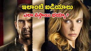 OTT Movie : ప్రధానమంత్రి భర్త మిస్సింగ్… సీను సీనుకో ట్విస్ట్… ప్రతీ సీన్ క్లైమాక్స్ లా ఉండే ఇంటర్నేషనల్ పొలిటికల్ థ్రిల్లర్