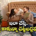 Live-in Relationship: సహజీవనం చట్టబద్దమా? పెళ్లి కాకుండా కలిసుంటే కష్టాలే ఉండవా? లివ్-ఇన్ ఉండే కపుల్స్ ఏం చేస్తారు?