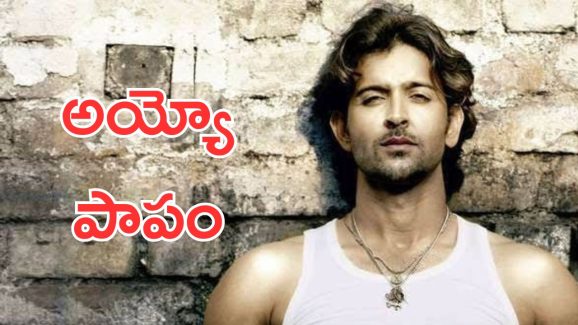 Hrithik Roshan: గ్రీస్‌లో గ్రీక్ గాడ్‌ను గుర్తుపట్టలేదట… పాపం హృతిక్‌ని ఇన్ని రోజులు మోసం చేశారా ?
