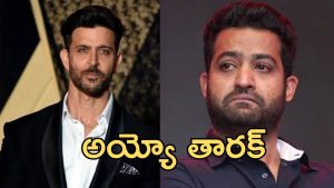 War 2 – Ntr: ఎన్టీఆర్ కి ఘోర అవమానం, ఈ కష్టం పగోడికి కూడా రాకూడదు
