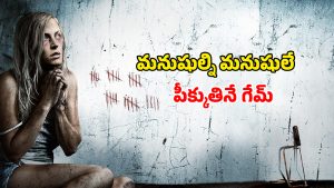 OTT Movie : ఐదుగురు మనుషులతో 30 రోజులు అదే పని… బ్లడీ డెత్ గేమ్… థ్రిల్లింగ్ మలుపులు, ఊహించని సర్ప్రైజులు