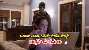 OTT Movie : కాకులు దూరని కారడవిలో ఇల్లు… థ్రిల్లింగ్ ట్విస్టులు… అవార్డు విన్నింగ్ సైకో థ్రిల్లర్