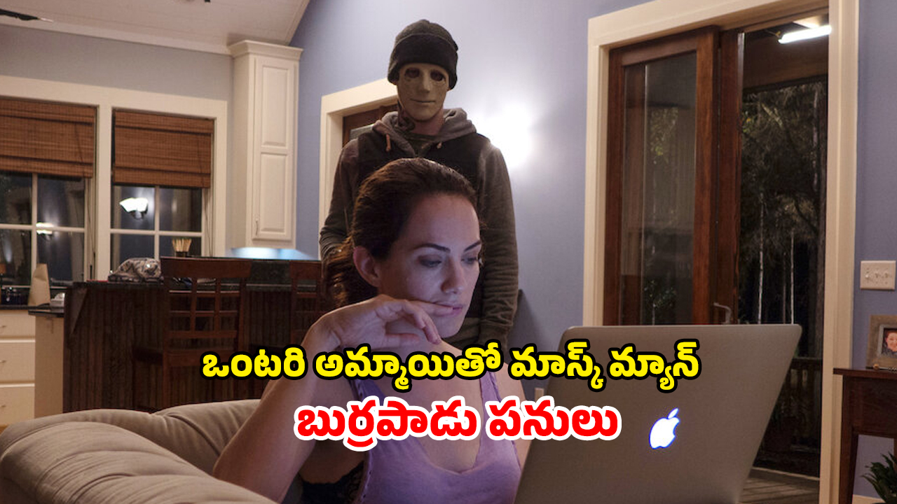 OTT Movie : కాకులు దూరని కారడవిలో ఇల్లు… థ్రిల్లింగ్ ట్విస్టులు… అవార్డు విన్నింగ్ సైకో థ్రిల్లర్