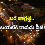 Hyderabad Cloudburst: డేంజర్.. హైదరాబాద్ లో క్లౌడ్ బరస్ట్.. ఆకస్మిక వరద ముప్పు.. జాగ్రత్త!