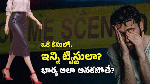 Hyderabad Crime: రాత్రి పబ్‌కు వెళ్లాడు.. ఉదయం న*గ్నంగా నిద్రలేచాడు.. పక్కనే యువతి శవం.. భార్య ఎంట్రీతో ప్లాన్ ఫ్లాప్!
