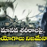 Haunted Place: ఖైరతాబాద్ లో ఆత్మలు, అక్కడ అడుగు పెట్టారో ప్రాణాలు పోయినట్టే!