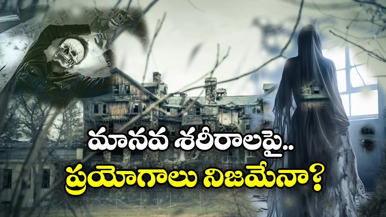 Haunted Place: ఖైరతాబాద్ లో ఆత్మలు, అక్కడ అడుగు పెట్టారో ప్రాణాలు పోయినట్టే!