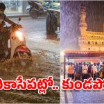 Hyderabad Rains: రైన్ అలర్ట్.. ఆఫీసుల నుంచి త్వరగా ఇంటికి వెళ్లిపోండి, లేకుంటే చిక్కుకుపోతారు!