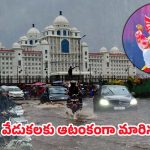 Ganesh Chaturthi Hyderabad: హైదరాబాద్‌లో వర్షం బీభత్సం.. వినాయకచవితి వేడుకలకు ఆటంకం