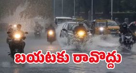 Hyderabad Rain Alert: నగర ప్రజలు అలర్ట్.. అత్యవసరమైతే తప్ప బయటికి రావద్దు