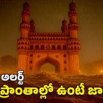 Heavy Rains: తెలంగాణకు రెడ్ అలర్ట్.. హైదరాబాద్‌లో భారీవర్షాలతో మునిగిపోయే జోన్స్ ఇవే