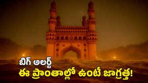 Heavy Rains: తెలంగాణకు రెడ్ అలర్ట్.. హైదరాబాద్‌లో భారీవర్షాలతో మునిగిపోయే జోన్స్ ఇవే