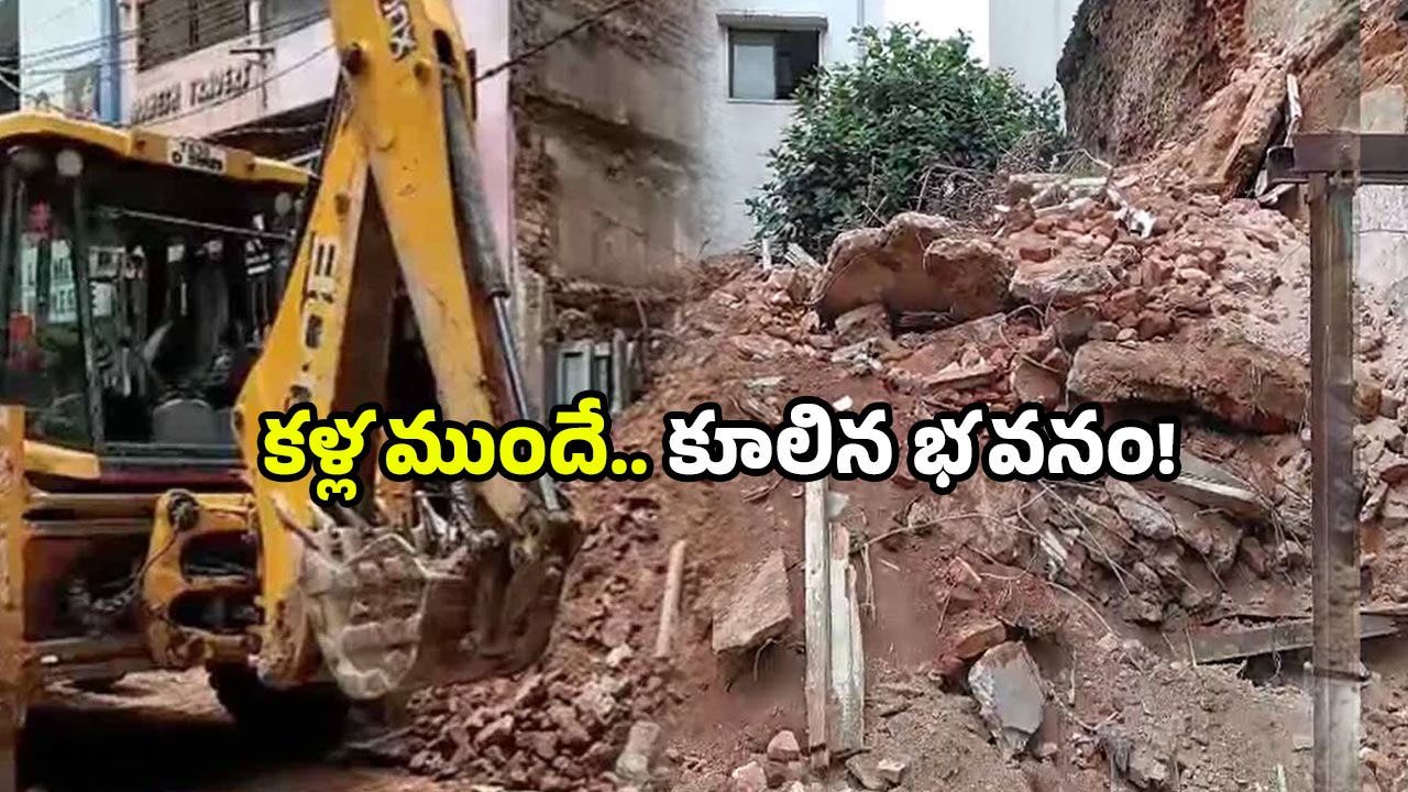 Hyderabad building: బేగంబజార్‌లో కూలిన పాత భవనం.. ఇంకా ఎన్ని ఉన్నాయో?