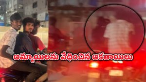 Hooligans in Madhapur: బైక్‌పై వెళ్తున్న యువతిని వేధించిన ఆకతాయిలు.. అక్కడ తాకేందుకు ప్రయత్నం..