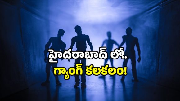 Hyderabad crime: మహిళతో కుదరని యవ్వారం.. సాఫ్ట్వేర్ ఉద్యోగిపై దాడి.. కేపీహెచ్‌బీలో గ్యాంగ్ కలకలం!