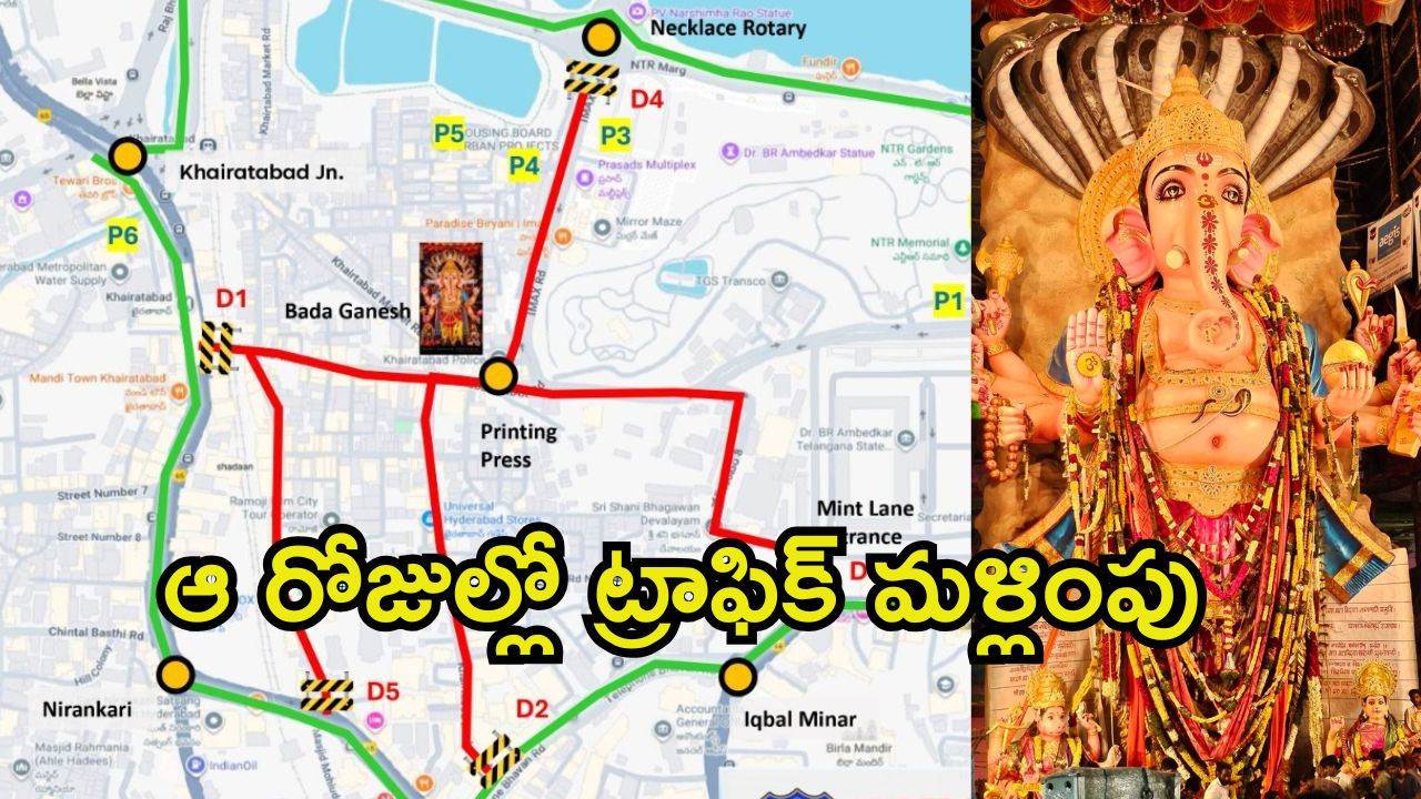 Traffic Diversions:  వినాయక చవితి పండుగ.. హైదరాబాద్‌లో ట్రాఫిక్ ఆంక్షలు, నిమజ్జనానికి ఏర్పాట్లు