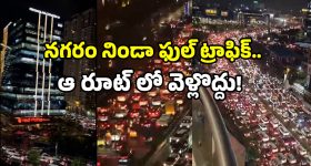 Hyderabad traffic jam: హైదరాబాద్ వరద ఎఫెక్ట్.. ఫుల్ ట్రాఫిక్ జామ్.. పోలీసుల కీలక ప్రకటన ఇదే..