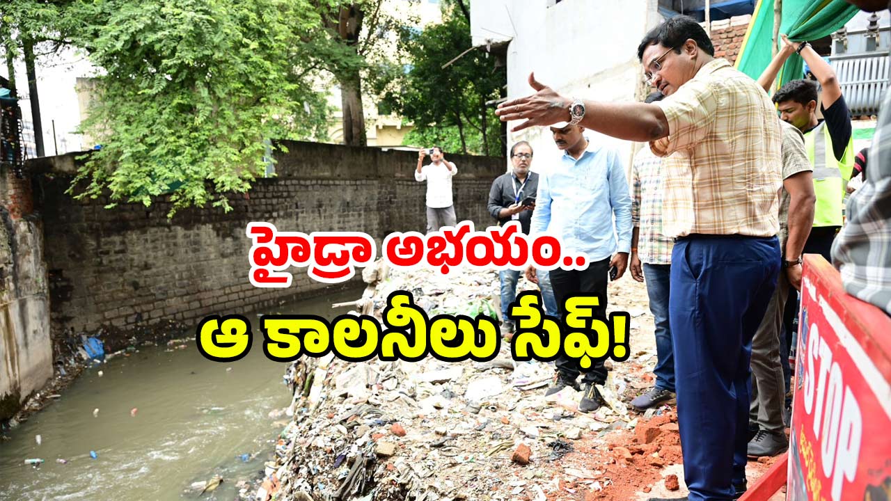 Hydra demolition: నాలా ఆక్రమణలపై హైడ్రా బుల్డోజర్.. మూడు కాలనీలకు తప్పిన ఆ బెడద!