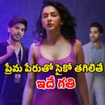OTT Movie : ప్రేయసి ఇంట్లో సీక్రెట్ కెమెరాలు… లవ్ ముసుగులో అమ్మాయికి నరకం… రకుల్ కిరాక్ క్రైమ్ థ్రిల్లర్
