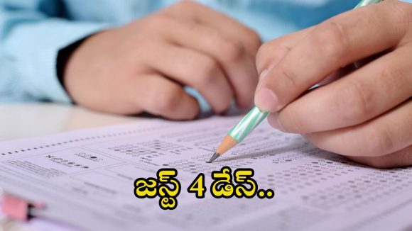 IB: రూ.69,000 జీతంతో ఉద్యోగాలు.. అవకాశం మళ్లీ రాదు బ్రో.. ఇంకా నాలుగు రోజులే?