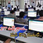 IBPS Jobs:10,277 క్లర్క్ ఉద్యోగాలకు అప్లై చేసుకున్నారా..? నేడే లాస్ట్ డేట్..