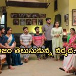 Illu Illalu Pillalu Today Episode: భర్తను కాపాడిన భాగ్యం.. నర్మదకు మొదలైన అనుమానం.. శ్రీవల్లి సేఫ్..