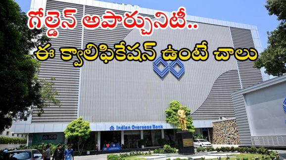 IOB notification: ఇండియన్ ఓవర్సీస్ బ్యాంకులో ఉద్యోగాలు.. నెలకు స్టైఫండ్ ఇచ్చి మరీ ఉద్యోగం..?