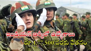 Indian Army: షార్ట్ సర్వీస్ కమిషన్ (టెక్) కోర్సుకు నోటిఫికేషన్ విడుదల చేసిన ఇండియన్ ఆర్మీ